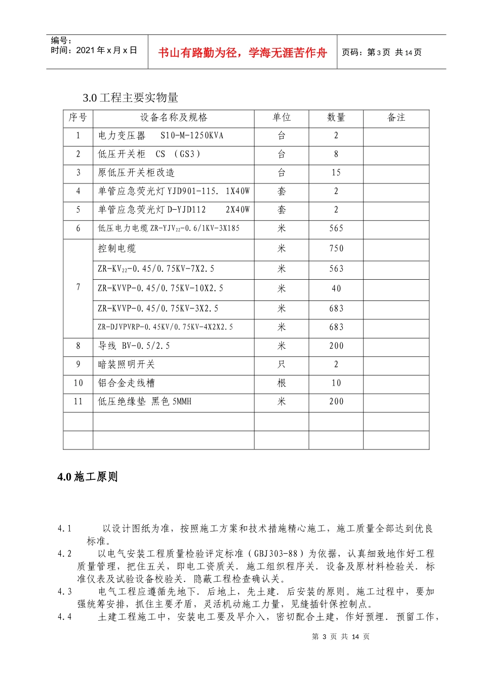 镇海电气工程施工方案_第3页