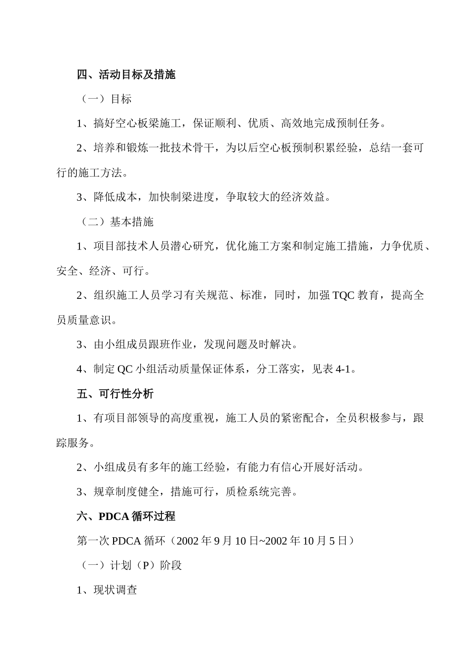 开展QC小组活动 提高空心板梁施工质量_第3页