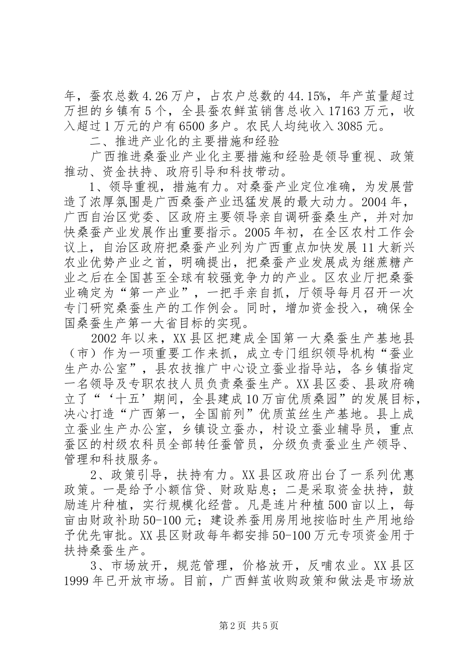 蚕桑产业化发展情况调研报告_第2页