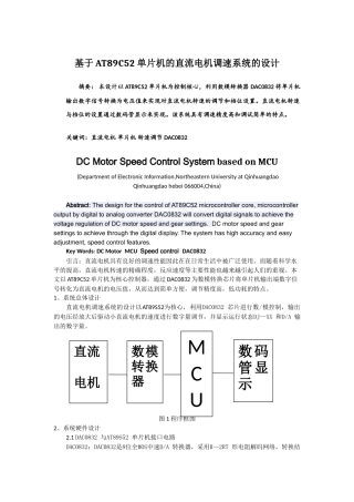 基于AT89C52单片机的直流电机调速系统的设计
