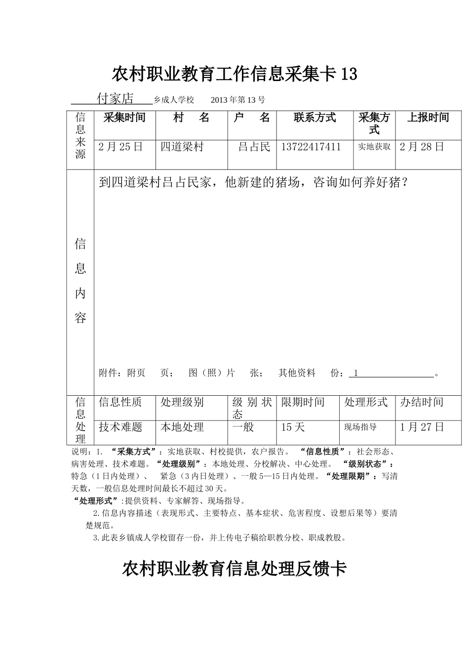 农村职业教育工作信息采集卡13_第1页