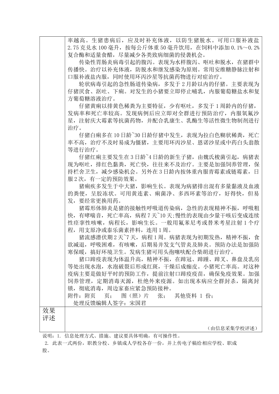 农村职业教育工作信息采集卡13_第3页