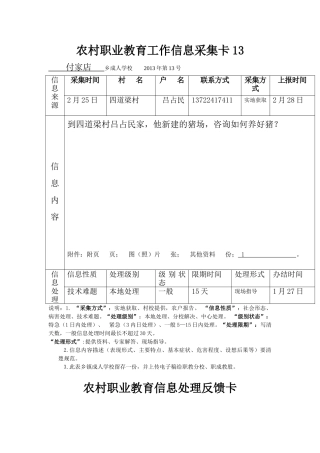 农村职业教育工作信息采集卡13