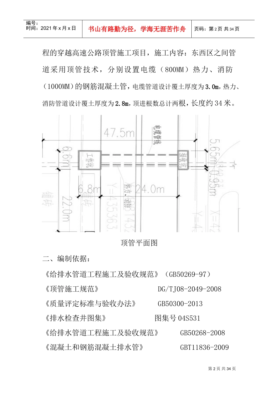 顶管施工方案(2017.6)(DOC34页)_第2页
