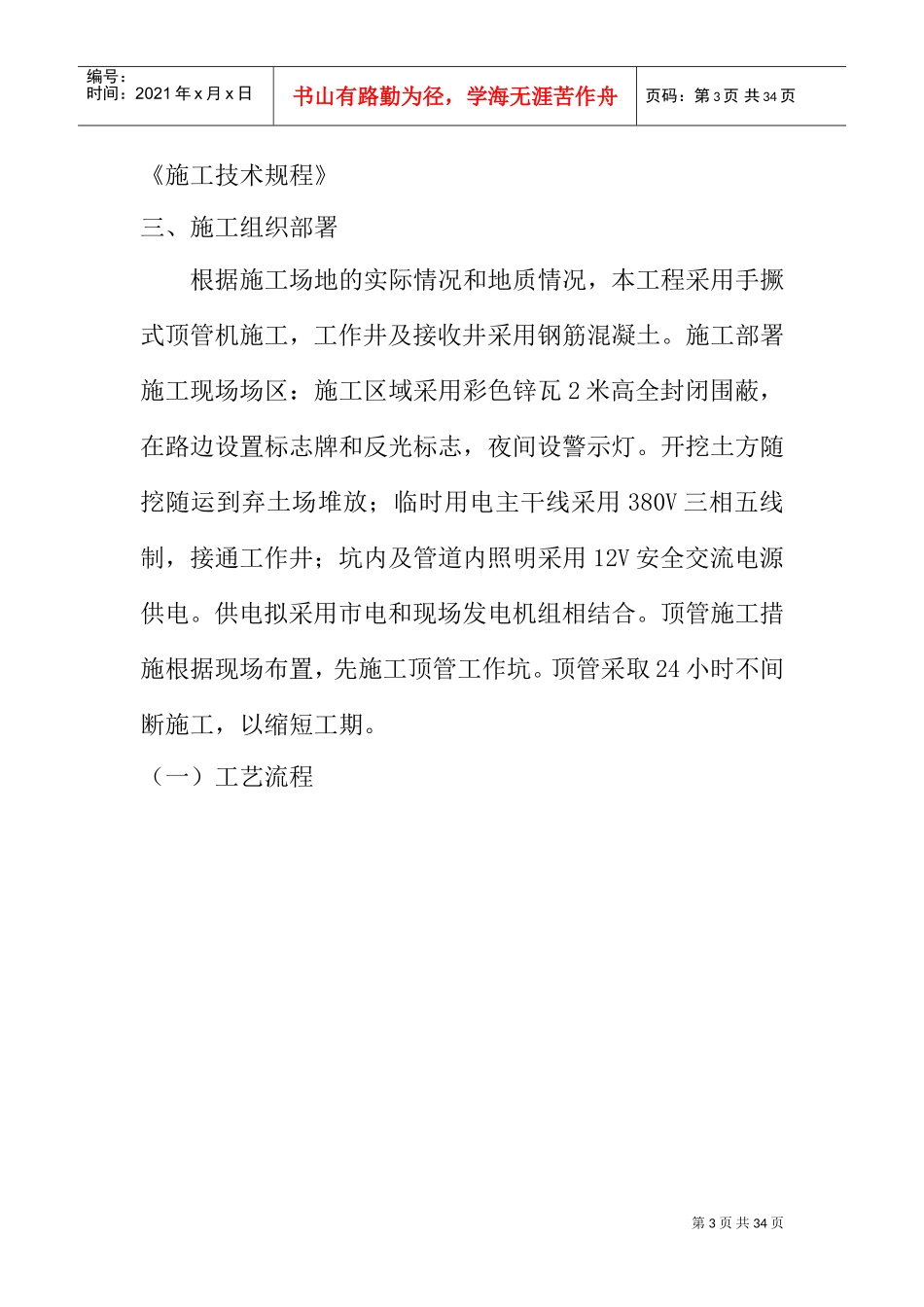 顶管施工方案(2017.6)(DOC34页)_第3页
