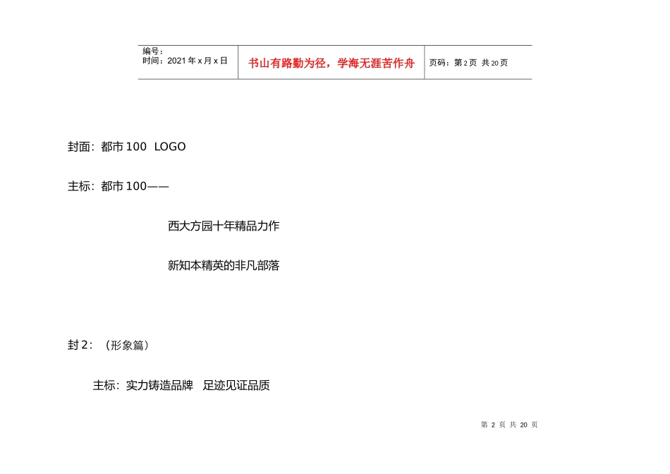 西大方园地产“都市100”项目折页文案(doc 14页)_第2页