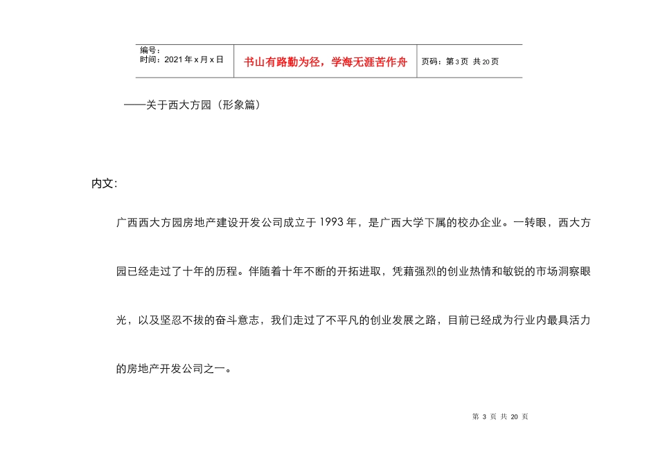 西大方园地产“都市100”项目折页文案(doc 14页)_第3页