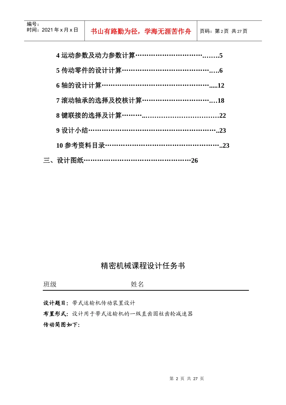 精密机械课程设计模板_第2页