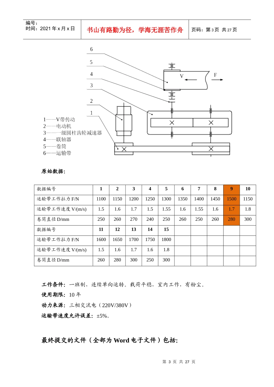 精密机械课程设计模板_第3页