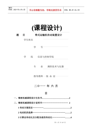 精密机械课程设计模板