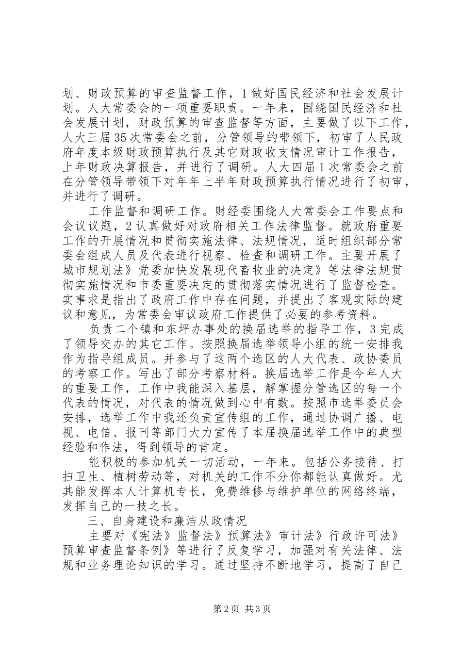 财经委主任工作汇报_第2页