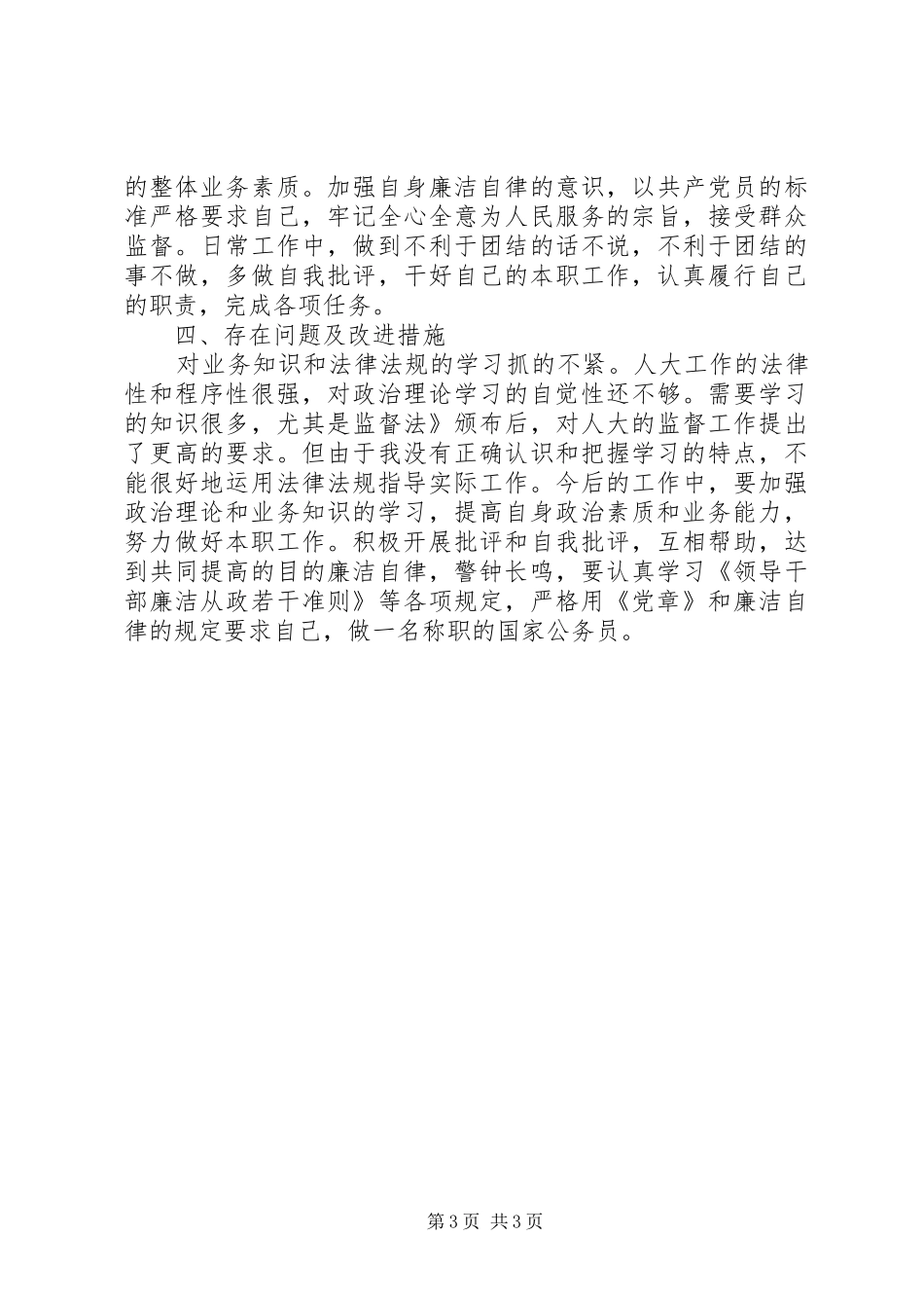 财经委主任工作汇报_第3页