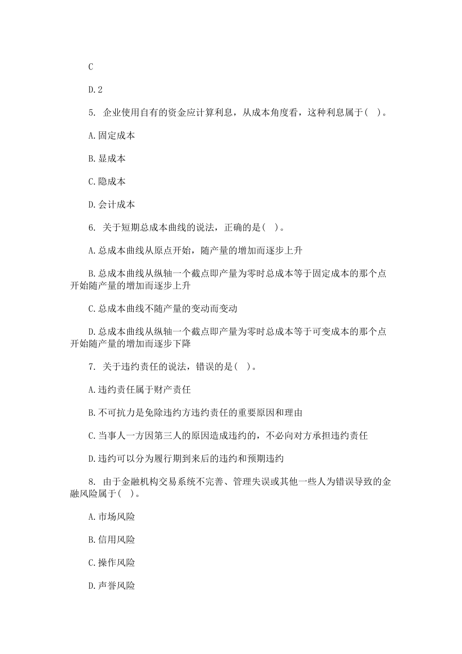 经济师中级经济基础知识试题及答案_第2页