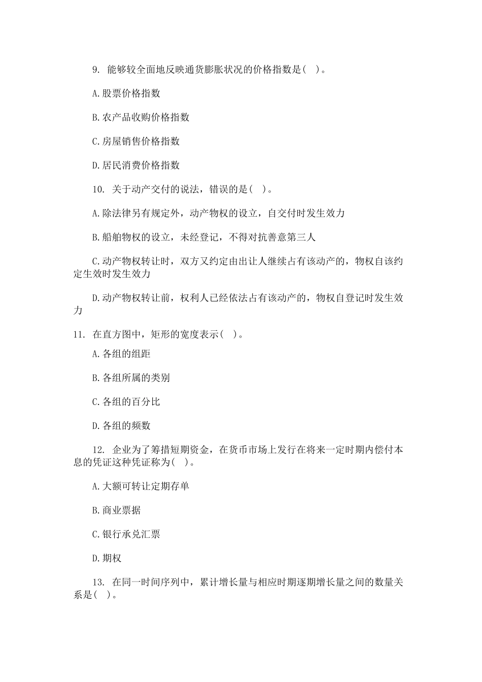 经济师中级经济基础知识试题及答案_第3页