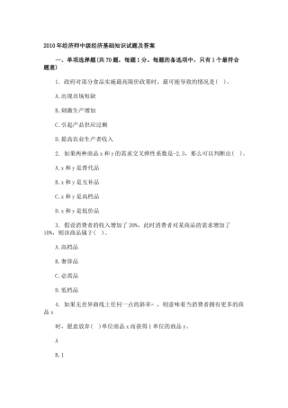 经济师中级经济基础知识试题及答案