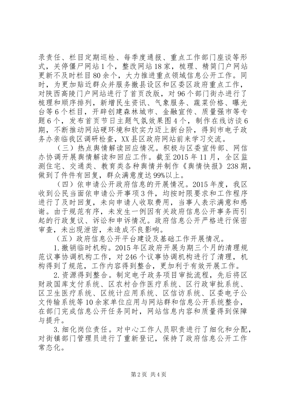 XX县区政府工作报告 (71)_第2页