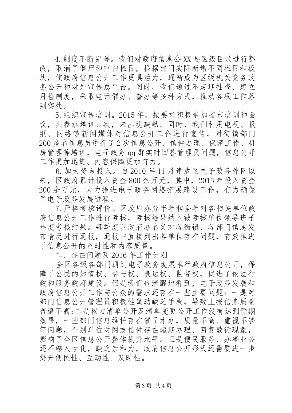 XX县区政府工作报告 (71)_第3页