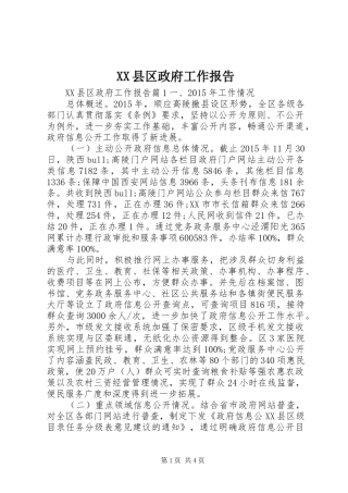 XX县区政府工作报告 (71)