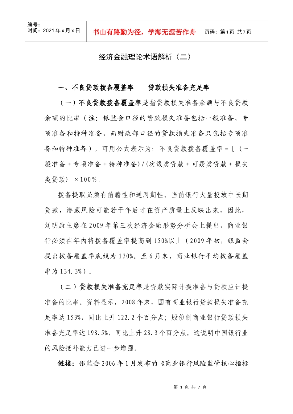 经济金融术语解析(二)_第1页