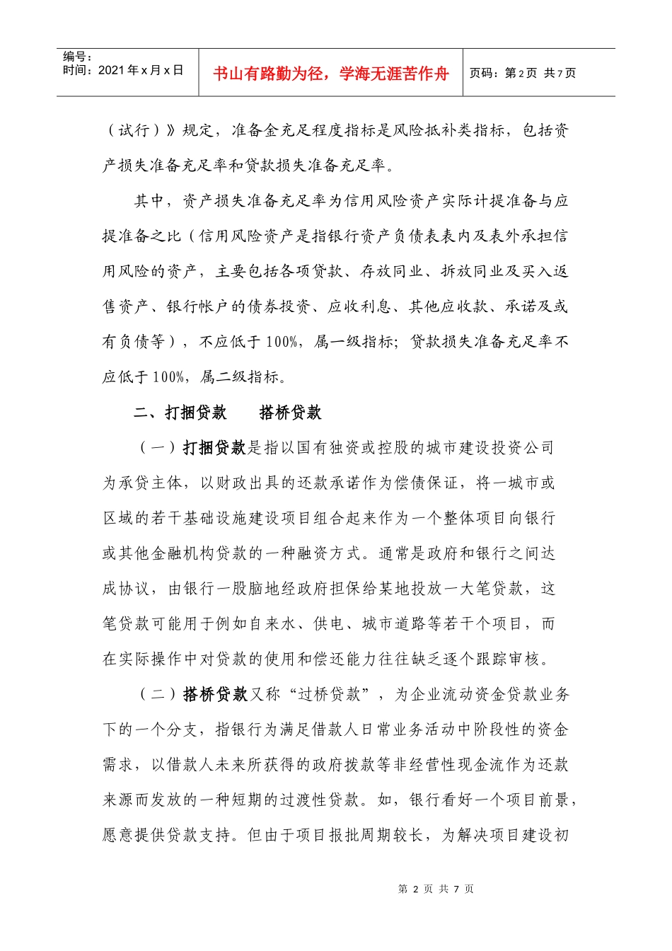 经济金融术语解析(二)_第2页