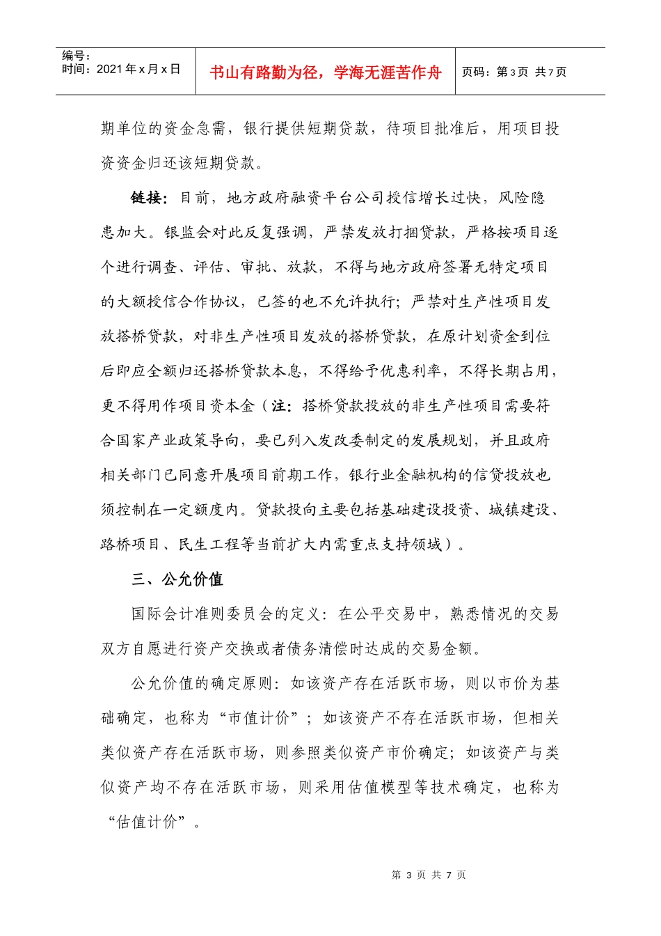 经济金融术语解析(二)_第3页