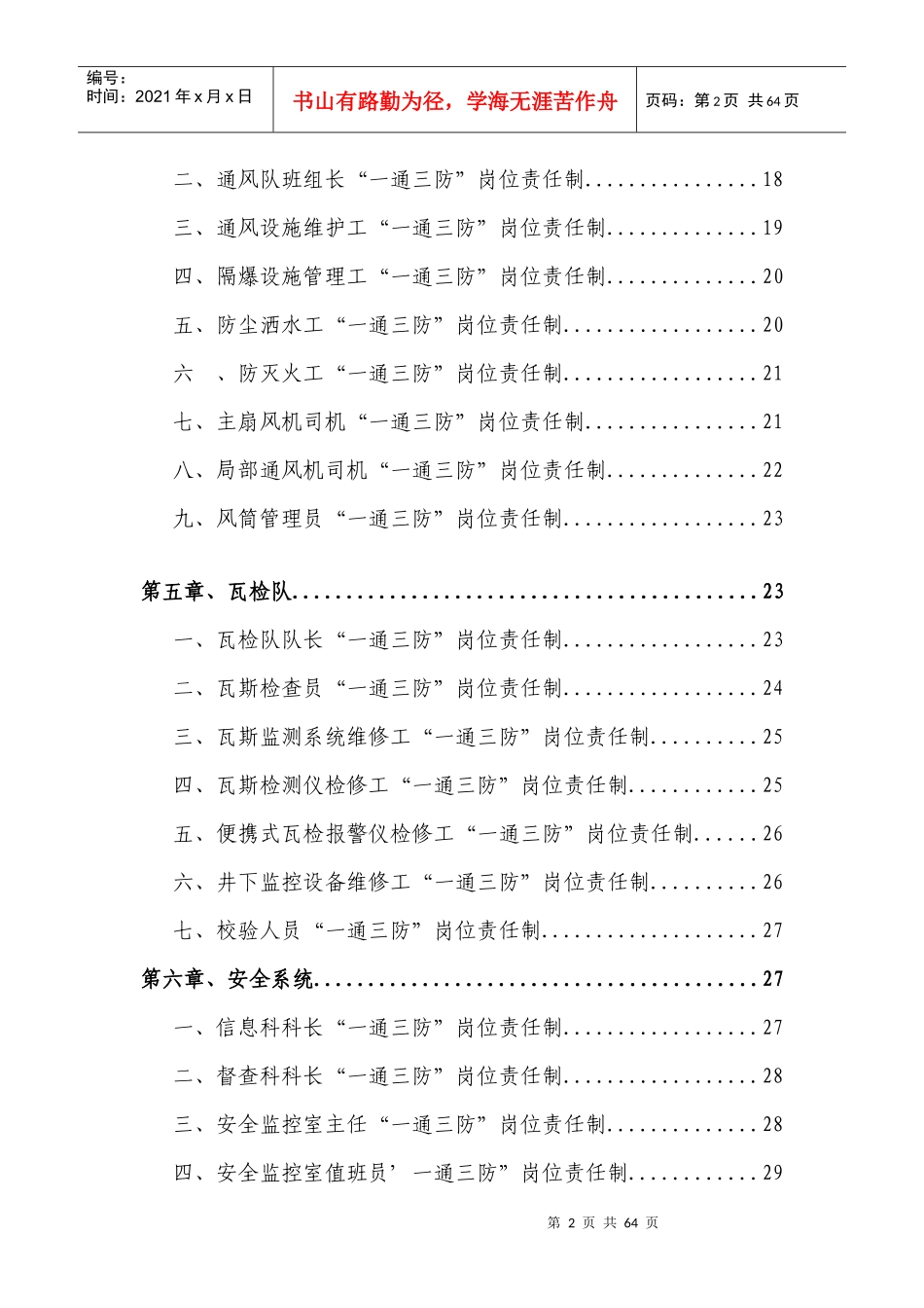 长治市XXX煤业“一通三防”岗位责任制_第2页