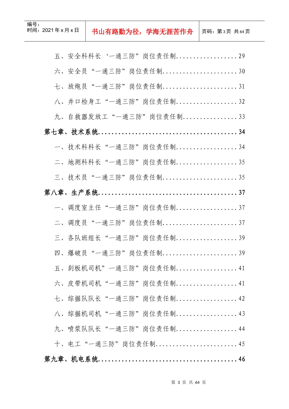 长治市XXX煤业“一通三防”岗位责任制_第3页