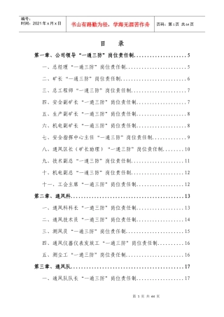 长治市XXX煤业“一通三防”岗位责任制