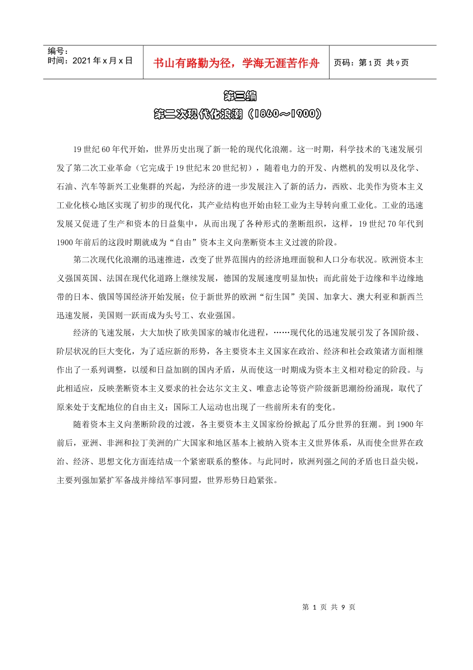 第七编电气化时代_第1页