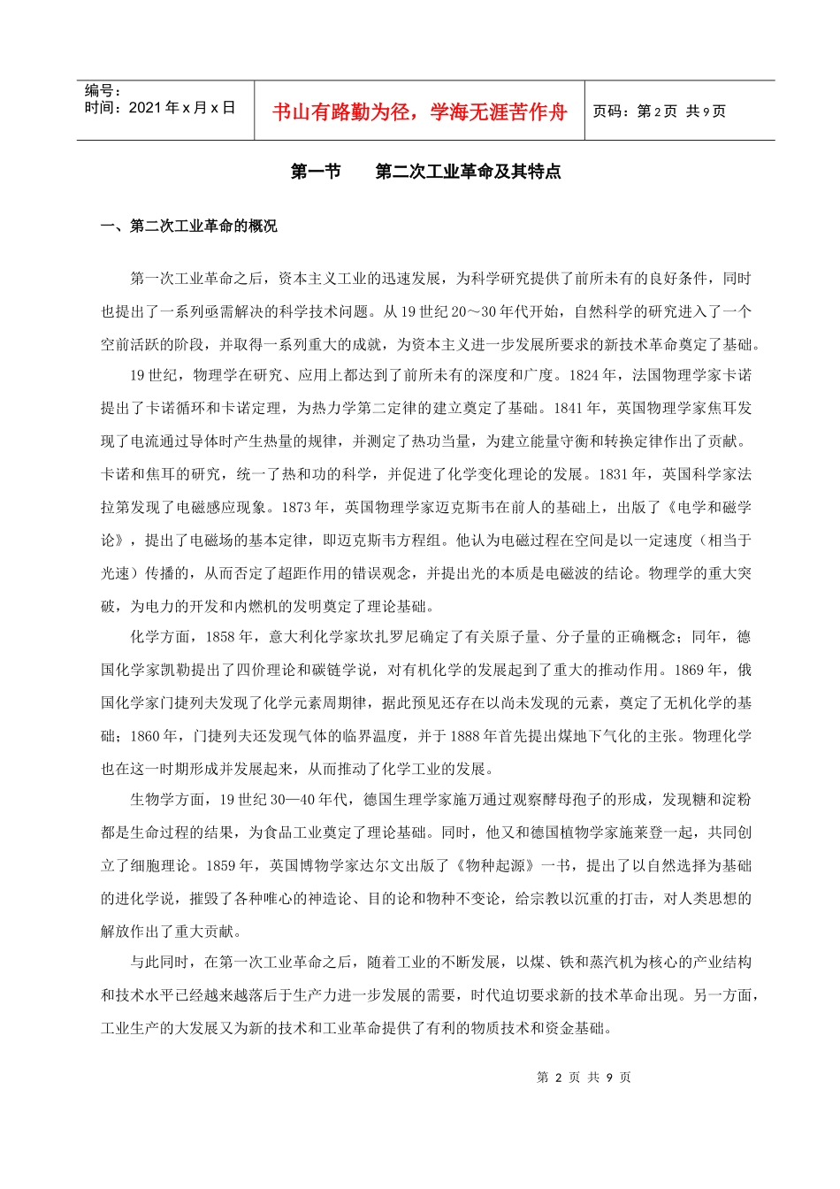 第七编电气化时代_第2页