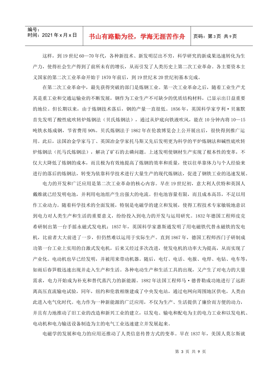 第七编电气化时代_第3页