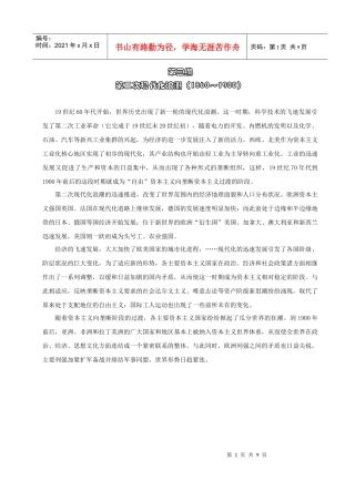 第七编电气化时代