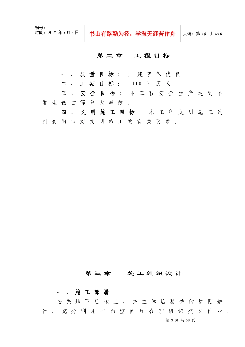 金陵医药综合制剂大楼施工组织设计_第3页