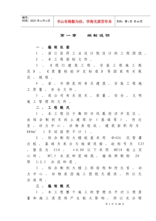 金陵医药综合制剂大楼施工组织设计