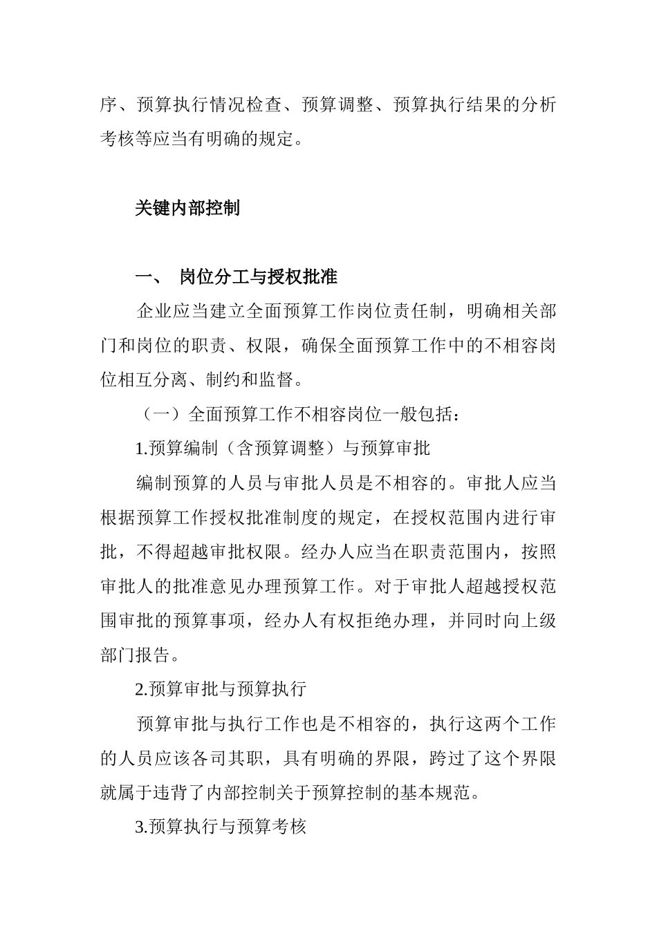 企业内部控制基本规范解读_第2页