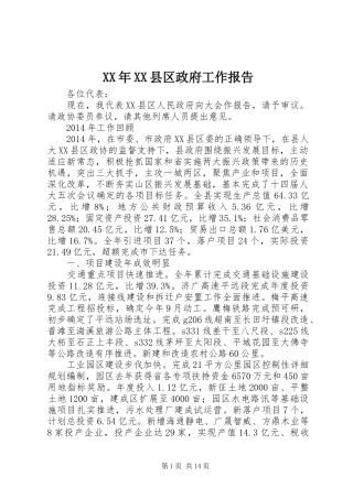 XX年XX县区政府工作报告 (51)