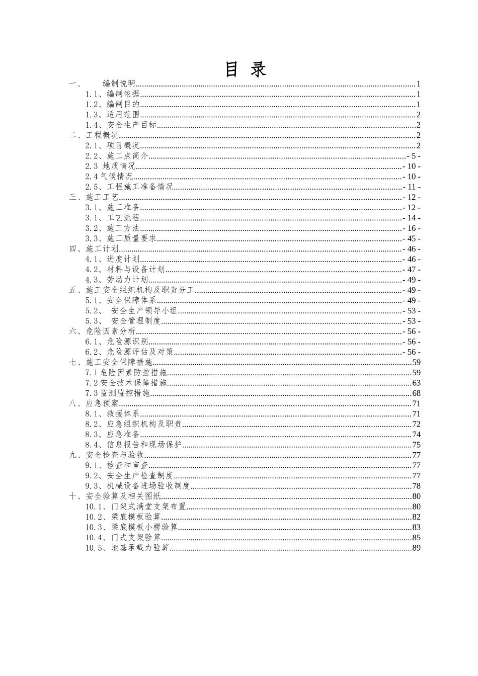 等截面安全专项施工方案-改_第3页