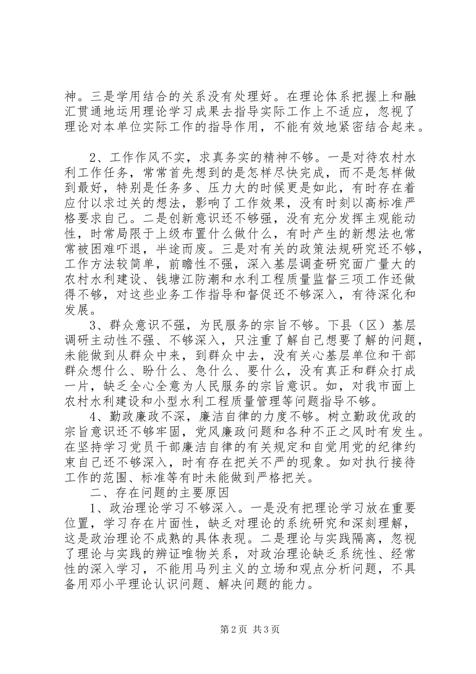 查摆“四风”整改措施思想汇报_第2页