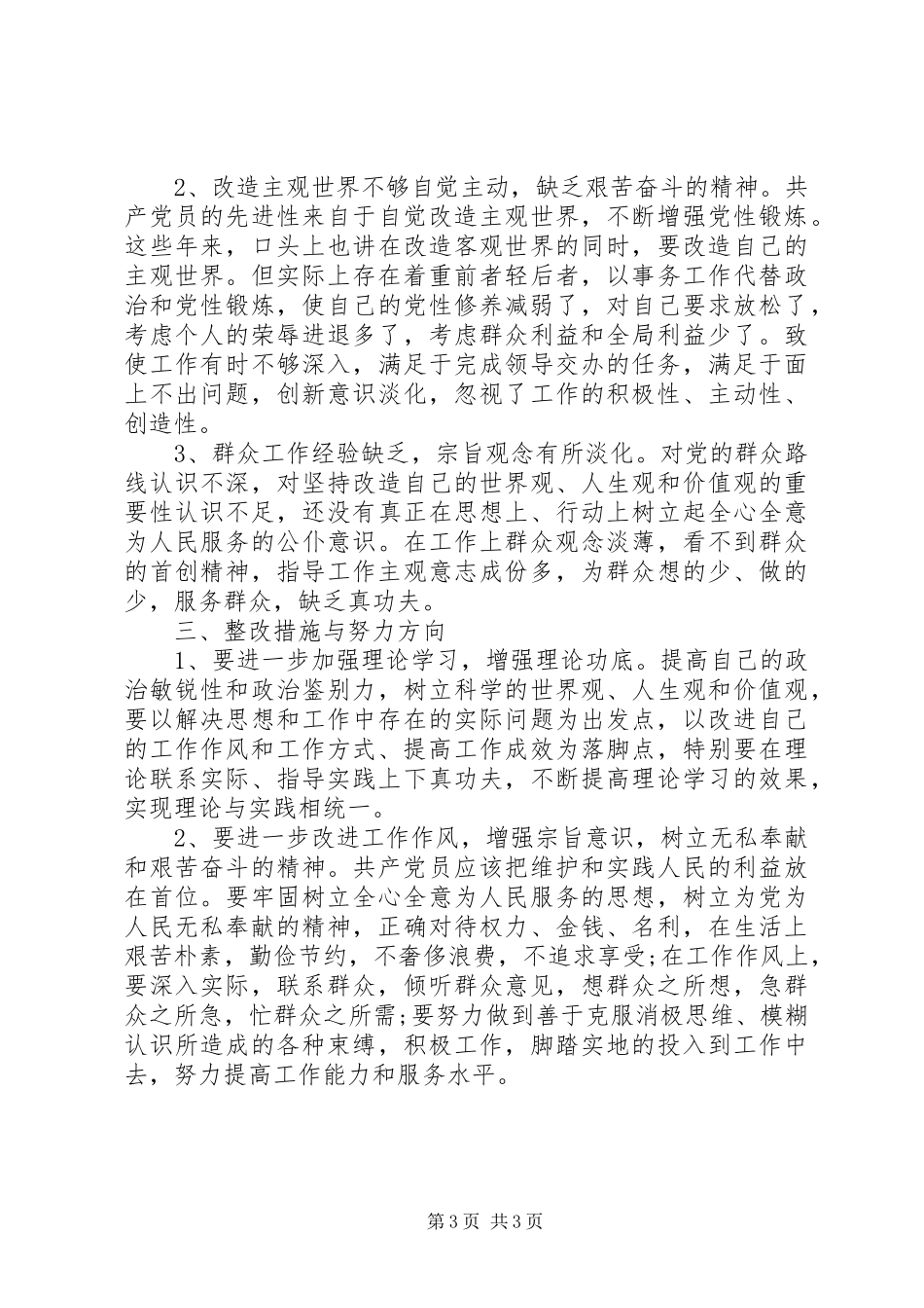 查摆“四风”整改措施思想汇报_第3页