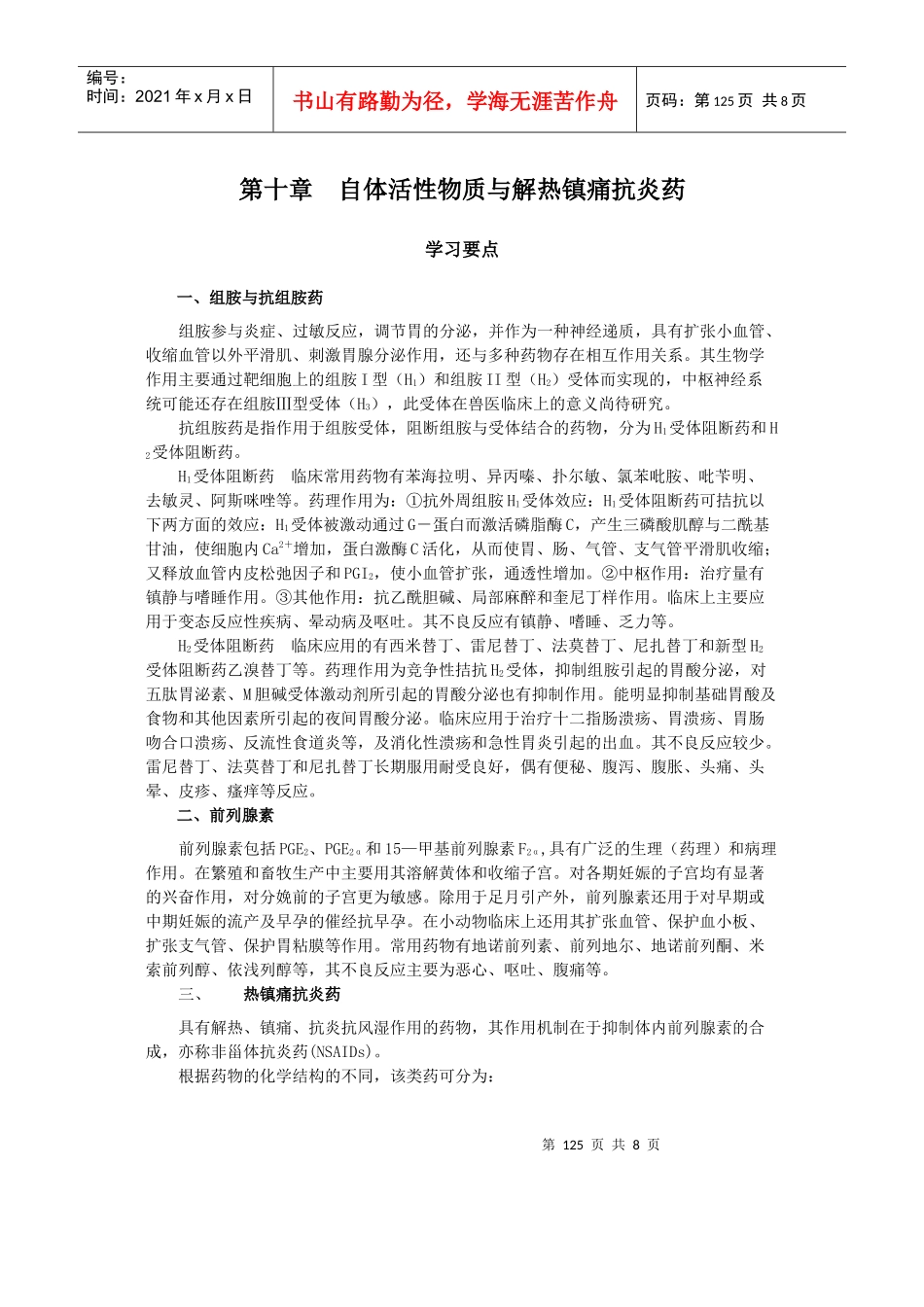 第二十章解热镇痛抗炎药_第1页