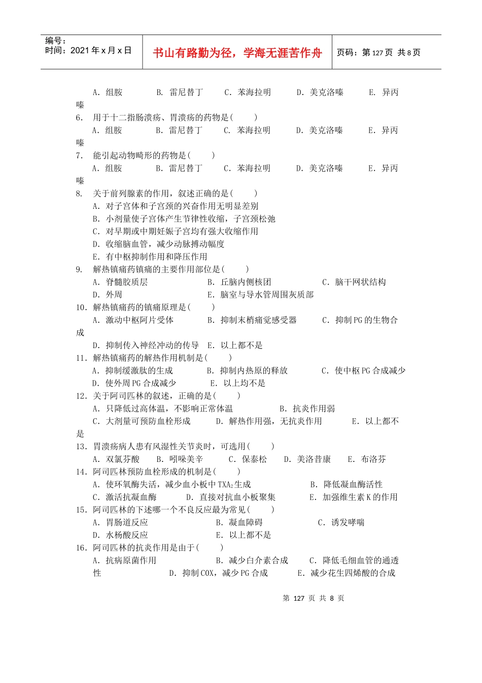 第二十章解热镇痛抗炎药_第3页