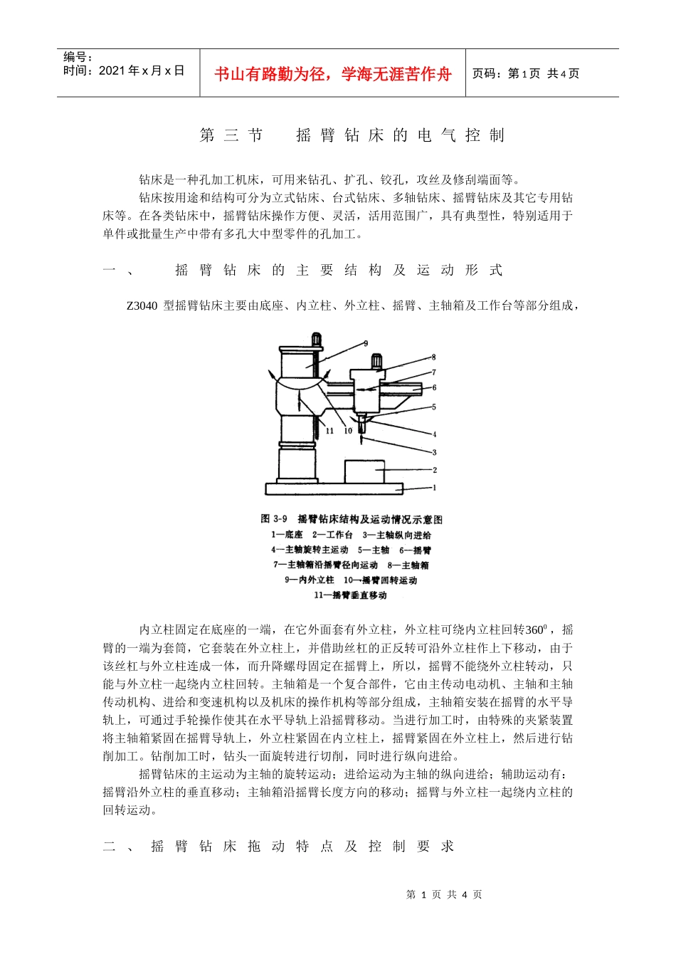 第三章常用机床的电气控制_第1页