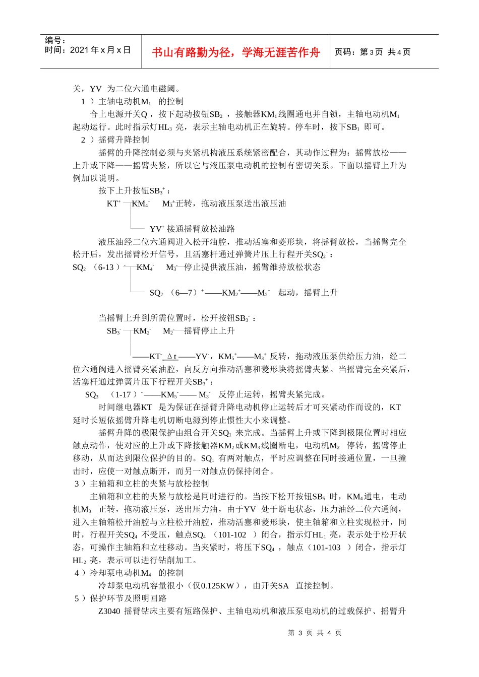 第三章常用机床的电气控制_第3页