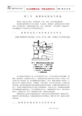 第三章常用机床的电气控制
