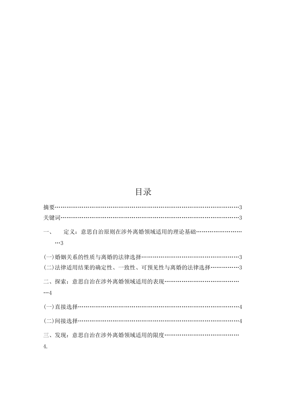 论意思自治原则在涉外离婚领域的适用_ccm_第2页