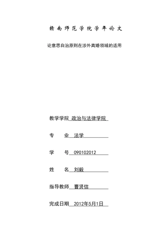 论意思自治原则在涉外离婚领域的适用_ccm