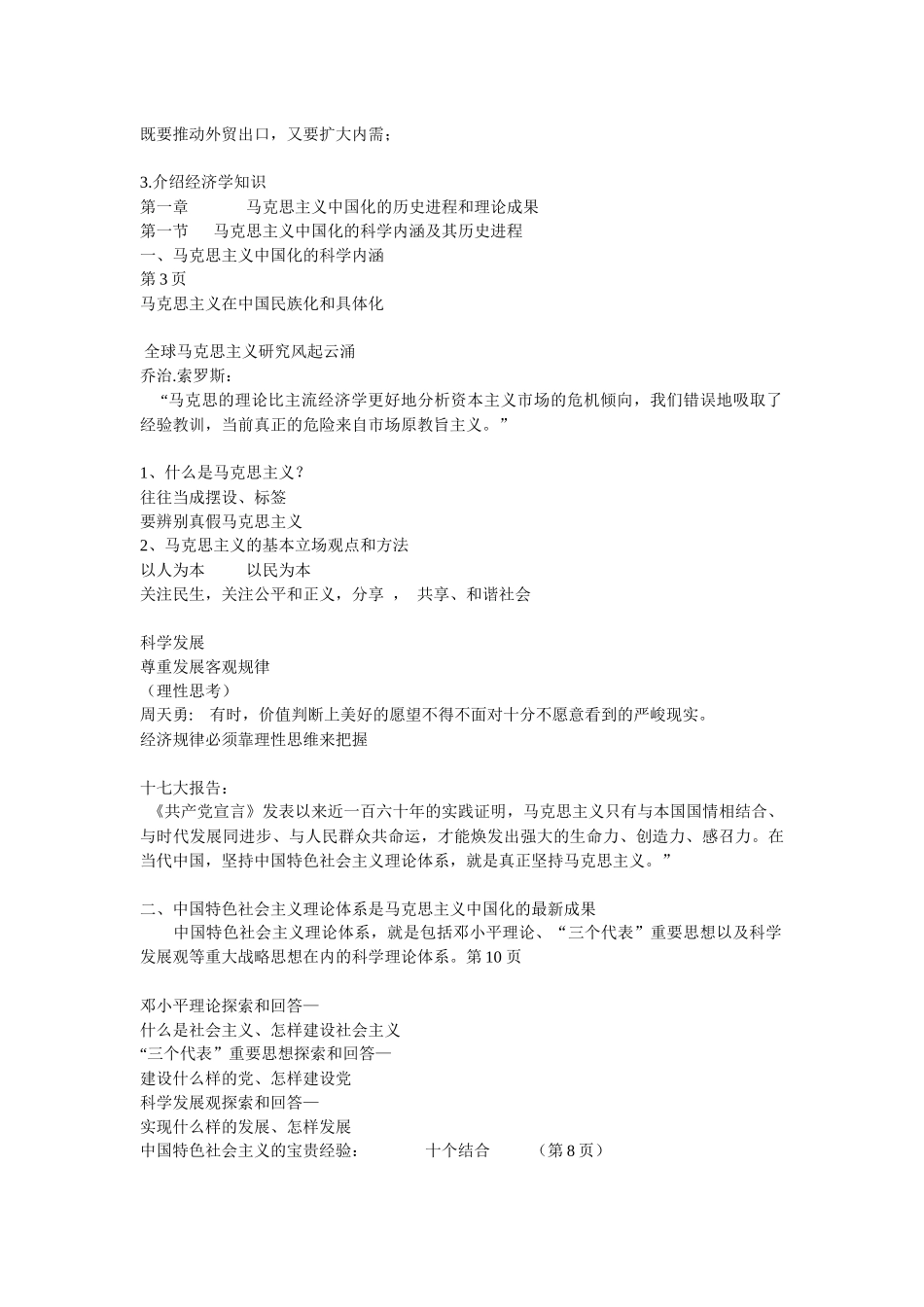 毛概(经济篇)_第2页