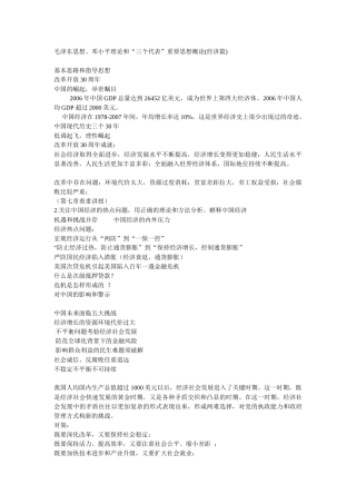 毛概(经济篇)