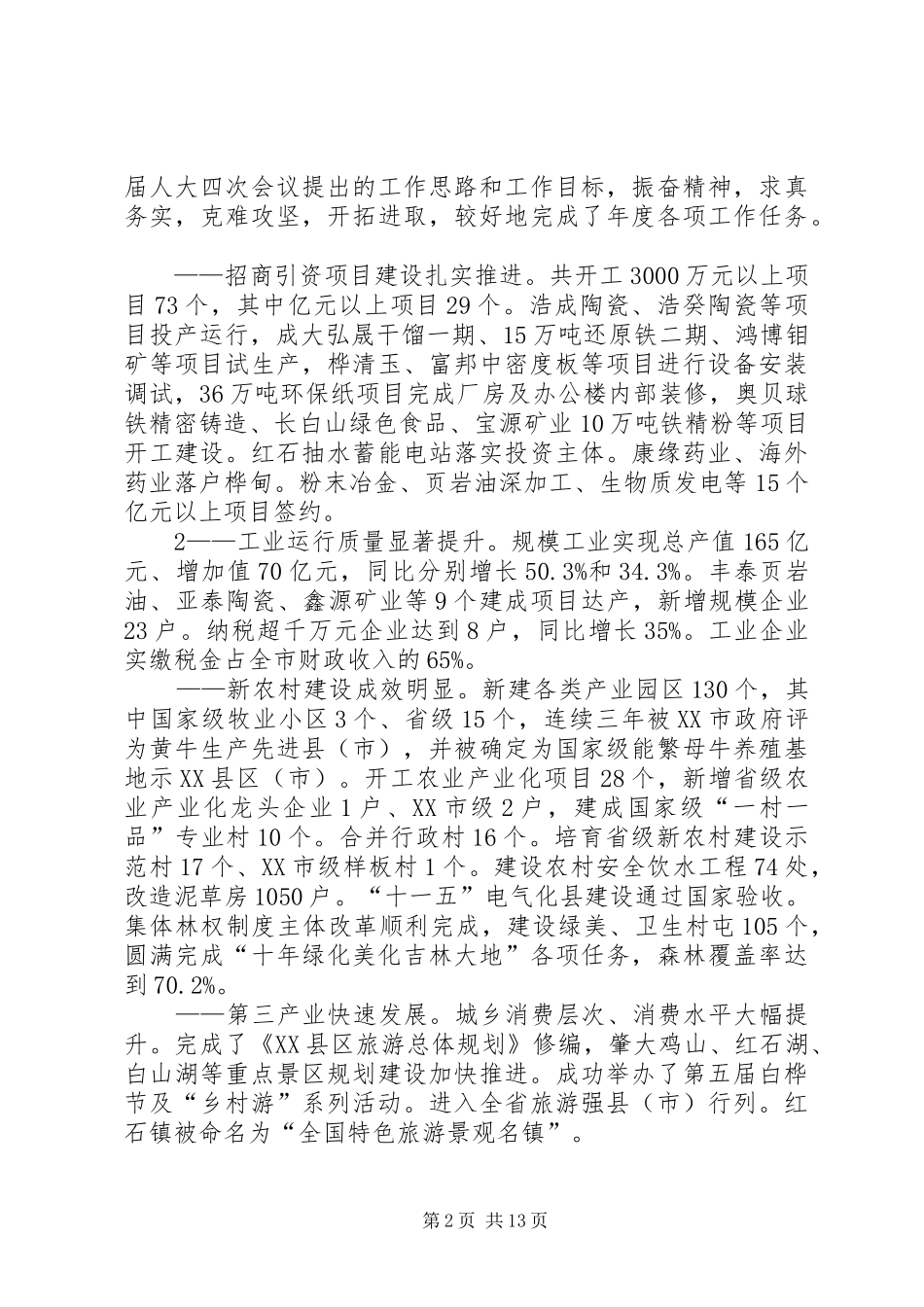 《政府工作报告》人大排版稿_第2页