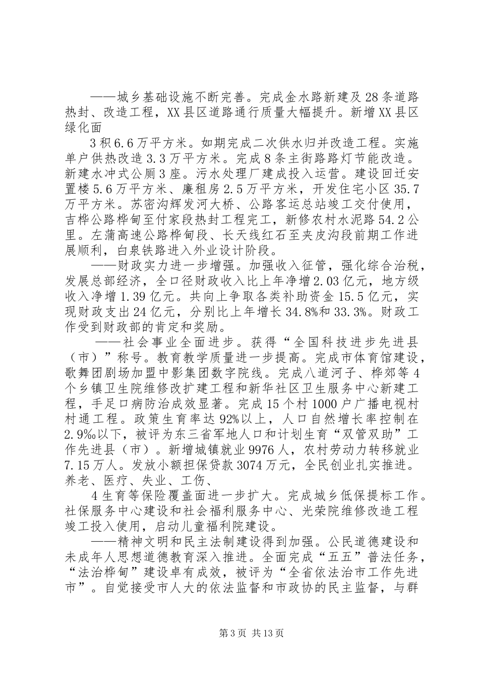 《政府工作报告》人大排版稿_第3页